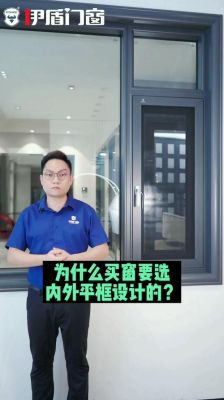 系统窗内外平好还是凸出来好？窗户凸出外观设计图