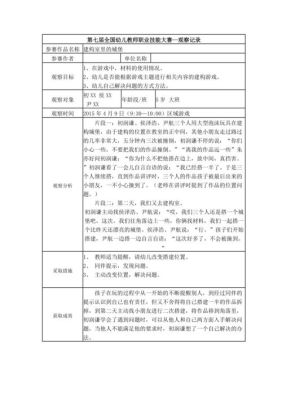 大班建构区观察记录与分析措施？大班设计图纸建构