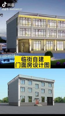 农村临街门面房住宅宽7米，长25米，门面二间，盖三层，一楼门面，二三楼住房，咋设计？二间三层门面房设计图