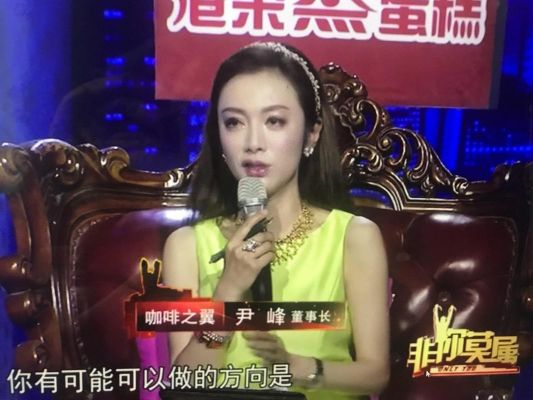 咖啡之翼尹峰与李维嘉是夫妻吗？峰翼设计有限公司