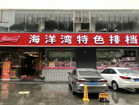 饭店海鲜馆装修风格？海鲜门头设计