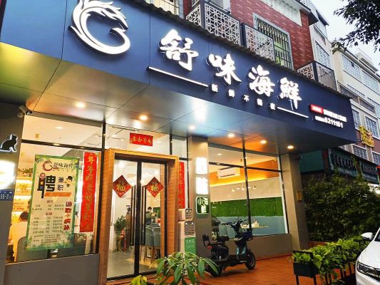 饭店海鲜馆装修风格？海鲜门头设计图