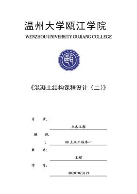 混凝土结构毕业设计步骤？简单混凝土结构设计