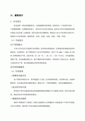 怎样向别人介绍你自己建筑设计的方案呢？建筑设计方案功能