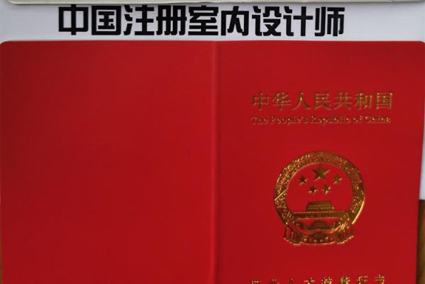 国家承认的高级室内设计师职业资格证书是哪个？建筑室内设计师的描述