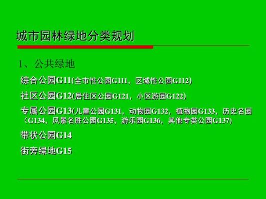 城市园林绿地分类包括了哪五类？街绿地景观设计特色