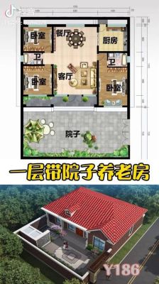 一层农村自建房小院房顶怎么建？农村带院子房子设计图一层