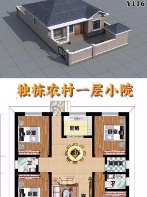 一层农村自建房小院房顶怎么建？农村带院子房子设计图一层