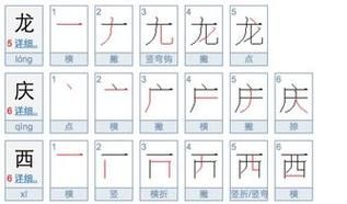 龙字笔画顺序怎么写？家具龙形设计图