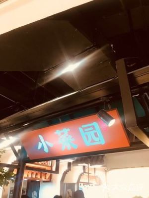 仰口吃饭哪里好？小菜园饭店设计实景图