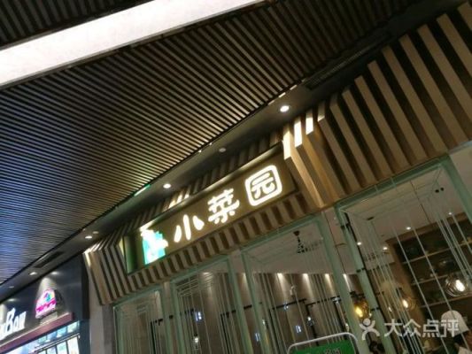 仰口吃饭哪里好？小菜园饭店设计实景图