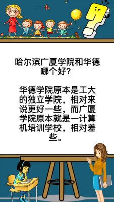 哈尔滨广厦和华德哪个好？哈尔滨楼房设计公司