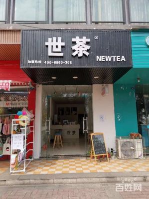 学校门口的奶茶店门口，对联，奶茶店名(香韵奶茶店)？奶茶门口设计