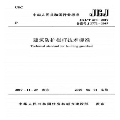 建筑强制性条文室外栏杆高度要求多高？室外栅栏设计规范