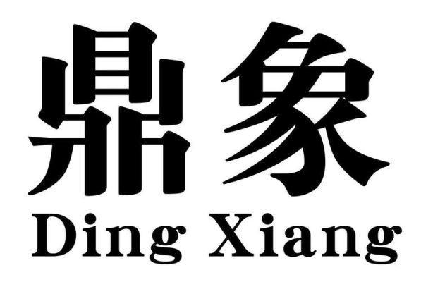 鼎象木地板是哪里产的？鼎象设计如何