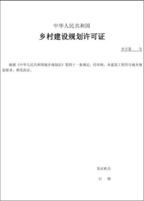 乡村规划许可证如何办理？农村公共设计平面图