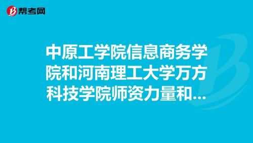 艺术类考研河南大学郑州轻工业学院中原工学院哪个比较好？郑州学室内装修设计培训班