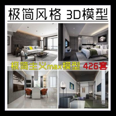 有什么比较好的3D模型网站？中国室内设计产品3d模型