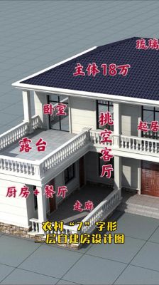 七个字的建筑？7字形房子二楼设计图