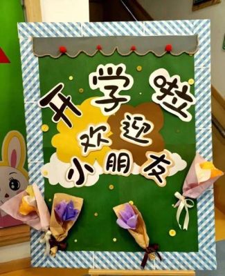 幼儿园班级开学活动创意点子？我的小创意设计幼儿园