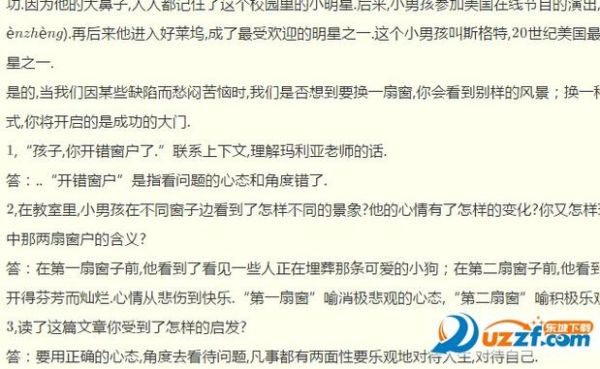 另一扇窗子阅读答案，一个美国的小男孩天生就有一只大鼻子，因为这只大鼻子，他在学校几乎成了每个学生嘲？外国大门的设计图