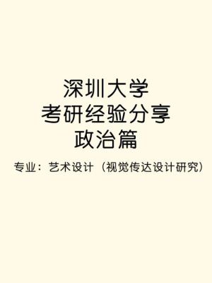 深圳大学艺术设计学院研究生机会多吗?一般如何就业?月薪多少？找深圳家装设计师