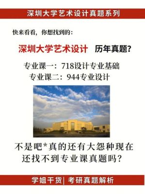 深圳大学艺术设计学院研究生机会多吗?一般如何就业?月薪多少？找深圳家装设计师