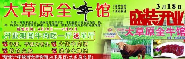 牛肉店开业朋友圈宣传语？牛肉店设计效果图