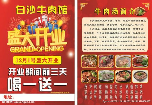 牛肉店开业朋友圈宣传语？牛肉店设计效果图