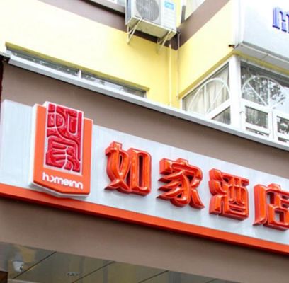 饭店招牌黑底，上面贴什么色的字能给人温暖如家的感觉？餐厅 招牌 设计效果图