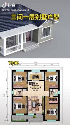 最新三间一层半小别墅？实用三间别墅设计图纸