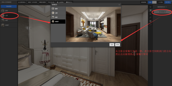 三维家编辑vr全景怎么添加？3d全景家装设计