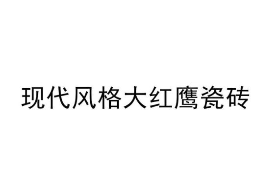 金铭惠外墙瓷砖质量怎么样？福建阔达装饰设计工程有限公司