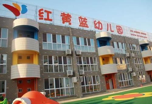 北海红黄蓝幼儿园学费多少？豪华幼儿园效果图设计图