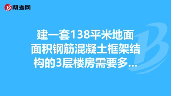 80平方建8层楼房，框架式的，跨度最长5米，最短3米。请问，12条柱，每条柱的截面要多大？钢筋要多？80平自建屋设计图