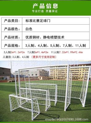 足球门的大小？长、宽、高各是多少？建筑设计选用门看什么规范