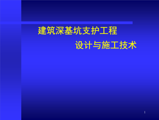 基坑支护设计费用，由谁来支付？是建设单位还是已作为措施费，提供依据！基坑支护费用属于一口价包干的？?b修设计费合同