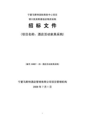 私人公司建设星级酒店是否需要招投标？酒店装饰设计公司招标