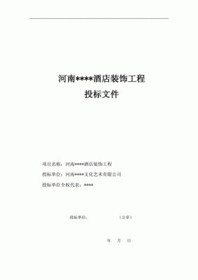 私人公司建设星级酒店是否需要招投标？酒店装饰设计公司招标