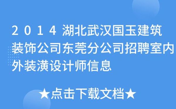 武汉室内设计师一般工资是多少？（武汉本地室内设计公司）