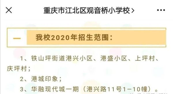 重庆市劳卫小学是扩建是红线和黄线？（重庆农村房屋设计平面图）