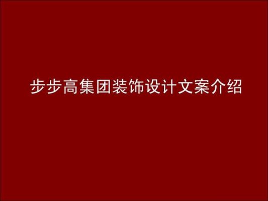 装修文艺文案？（装修设计经典案例文案）