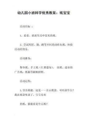 小班科学揉纸团教案？（儿童纸装设计）