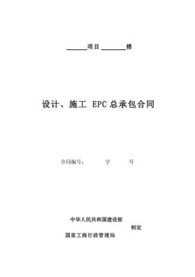 epc项目设计院跟谁签合同？（设计院设计合同版本）