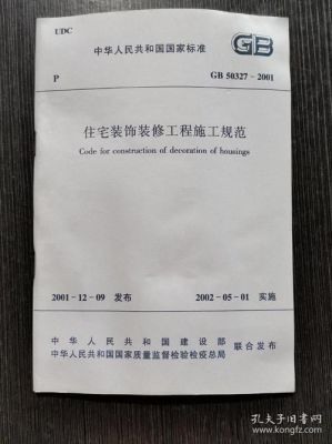 住建部装修许可证管理办法？（国家室内装修设计标准）