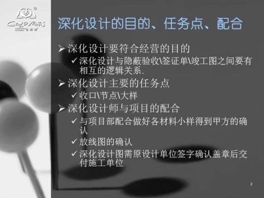 深化设计和设计的区别？（深化设计依据是什么意思）