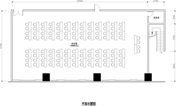 24-40人的多功能会议室尺寸？（300平米的会议室舞台设计）