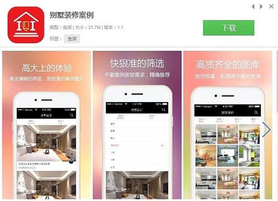 关于装修的app哪个好？（农村家装设计软件下载）