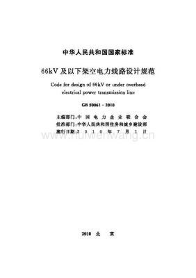 66kv架空线路多高？（500平方架空设计）