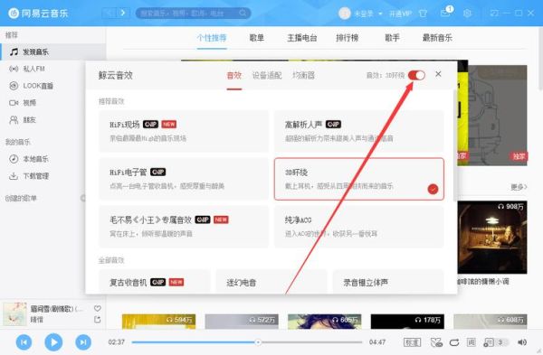 手机上网易云音乐3d环绕怎么设置？（3d云设计的快捷键）